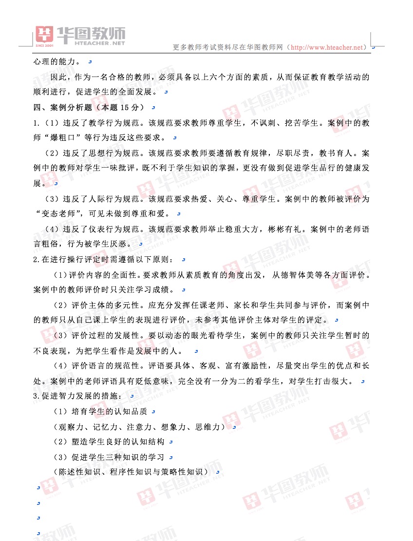 2018年江西省教师招聘中小学教育综合知识答案